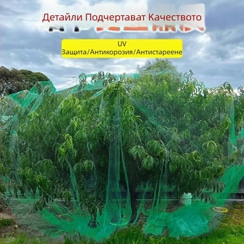 Найлоново покривало против птици за овощни дървета – едно парче, за дървета jujube, череша и грозде