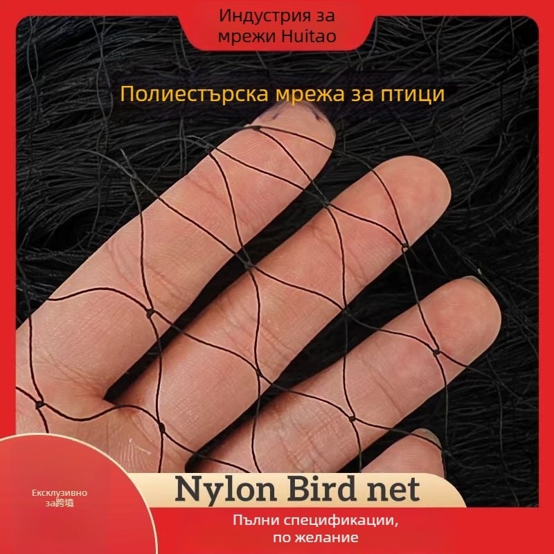 Найлонова мрежа за земеделие с втвърдена конструкция и защита от птици — за овощни градини и рибовъдни водоеми
