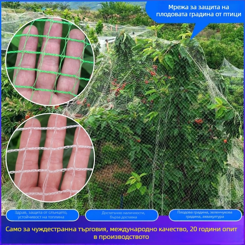 Птича мрежа за плодова градина и ферма – голям навес, защита за чери, градинска бариера, рибник