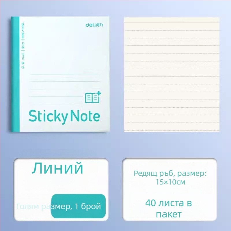 Deli сгъваема разширителна лепенка за тетрадка с хоризонтална решетка, 400 листа в опаковка