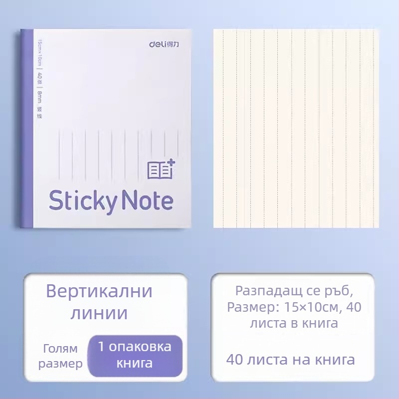 Deli сгъваема разширителна лепенка за тетрадка с хоризонтална решетка, 400 листа в опаковка