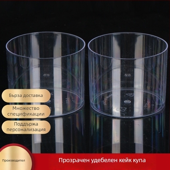 Мус чаши за десертна опаковка | PE пластмасова чашка, стенка 0.2-0.6 мм, спецификации 7055/113, без капак, 1000 бр/ден