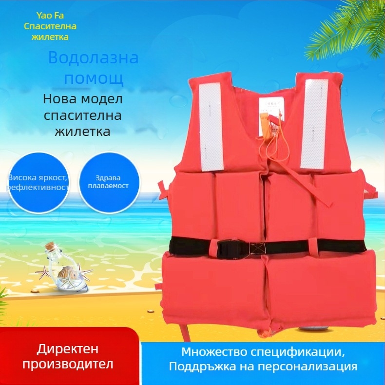 Спасителна жилетка Yaofa с висока плавучност, тестов доклад и персонализирана обработка