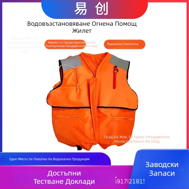 Спешна спасителна жилетка — Yichuang, модел Yc-jsy-f, код Yc-jsy-02
