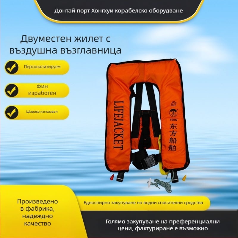 Автоматично надуваща се преносима спасителна жилетка (Марка: Hong Kong Fai; Модел: Life Jacket; Персонализация: Да; Внос: Не)