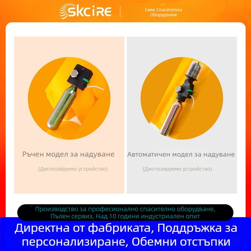 Спасителен инфлационен жилет, марка Su ke, модел 20, персонализация налична