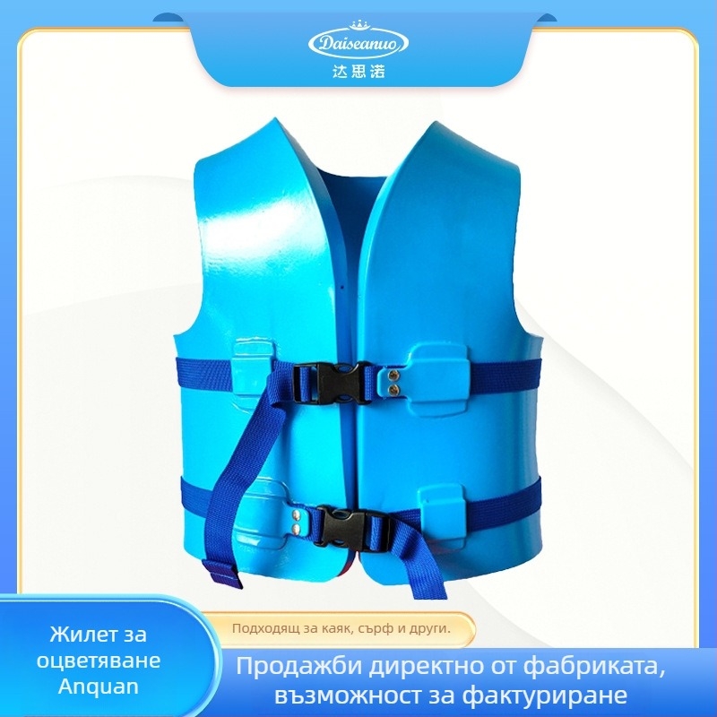 Спасителен жилет с NBR материал за водни спортове — за възрастни и деца, каяк и воден парк, Daiseanuo AGY2001-AGY2009
