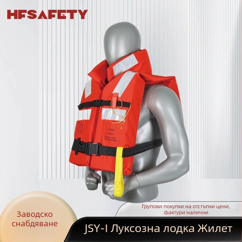 Спасителен жилет Sail JHY-IV, 150N, с яка, CCS-сертифициран, за вътрешни водни пътища, персонализируем