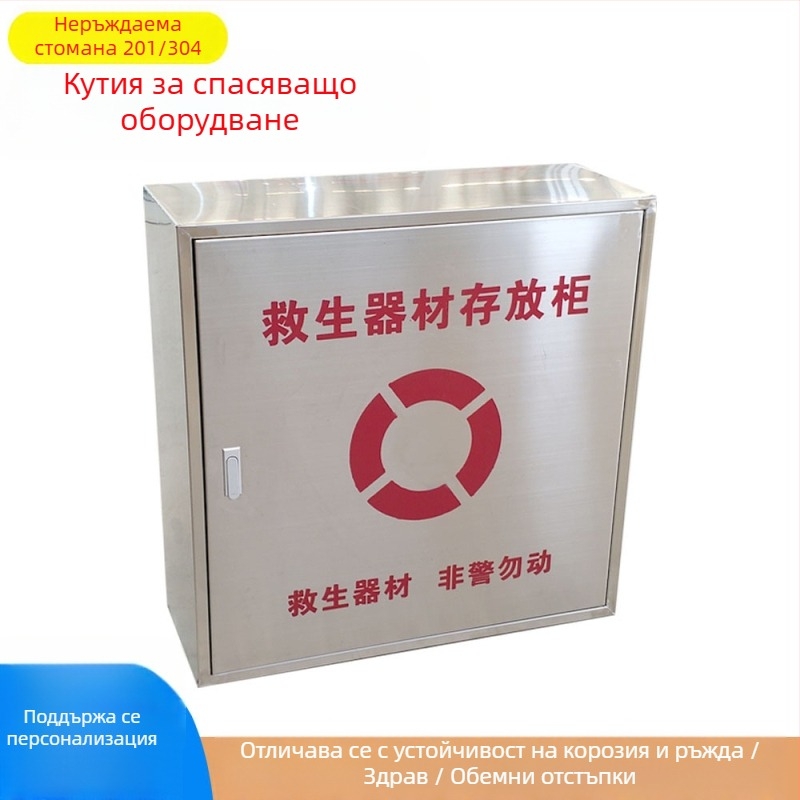Шкаф за спасително оборудване от неръждаема стомана — Rain spring, модел Yq-life-saving equipment box — предназначен за съхранение на спасителни жилетки и други принадлежности