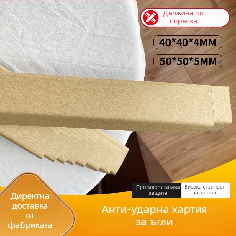 Meridians Л‑образен протектор за ъгъл от хартия, крафт хартия и марлева хартия, пресована изработка, без лого, удебелен противоударен кант