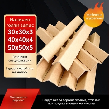 Л-образен и U-образен хартиен предпазител за ъгли за мебели и опаковки; материал: крафт хартия + хартия с марля; процес: по стандартния процес за хартиени ъглови защитни; печат с лого: да; лицензирани частни марки: да