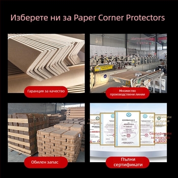 Л-образен и U-образен хартиен предпазител за ъгли за мебели и опаковки; материал: крафт хартия + хартия с марля; процес: по стандартния процес за хартиени ъглови защитни; печат с лого: да; лицензирани частни марки: да