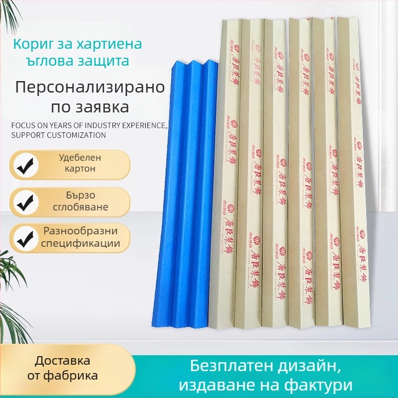 Паперен ъглов протектор – висока якост, за транспорт и логистика, марка Senhong, обработка и персонализация включени