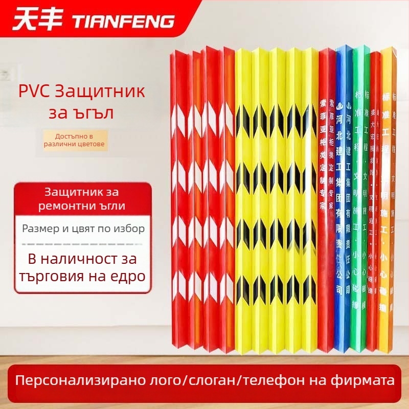 Декоративна PVC лента за защита на ъглите на стени и плочки