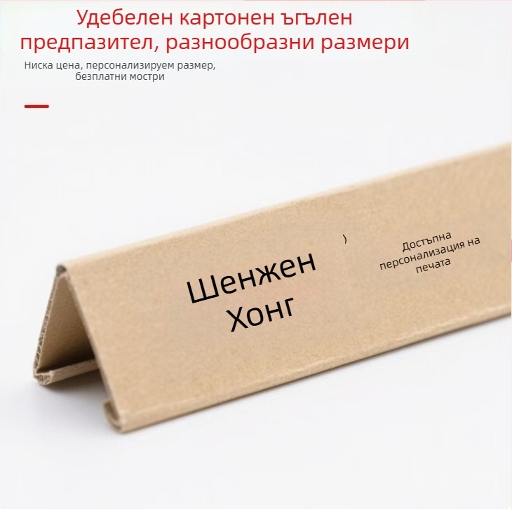 L-образен защитник за ъгъл от хартия с крафт и тръбна хартия, високо качество на изработката, персонализирано отпечатване на лого