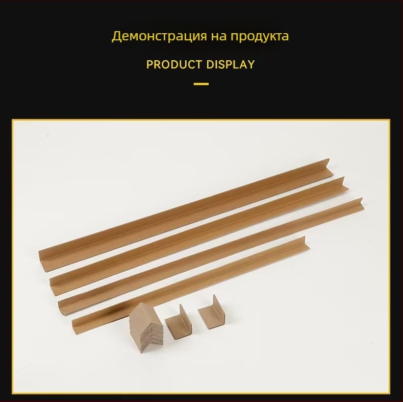 L-образен защитник за ъгъл от хартия – материал: крафт хартия + хартия за прежда в тръбичка, без лого