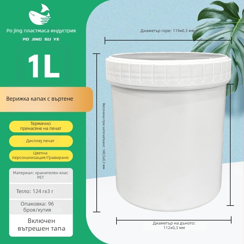 1L кръгъл цилиндричен буркан, HDPE пластмаса, широк отвор, с капак, хранителен клас