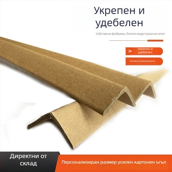 L-образен ъглов протектор от крафт хартия, усилен, защита срещу удари, за опаковки и мебели