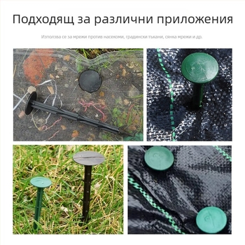 Пластмасови земни колчета за фиксиране на филм и мрежа против плевели в градина и оранжерия