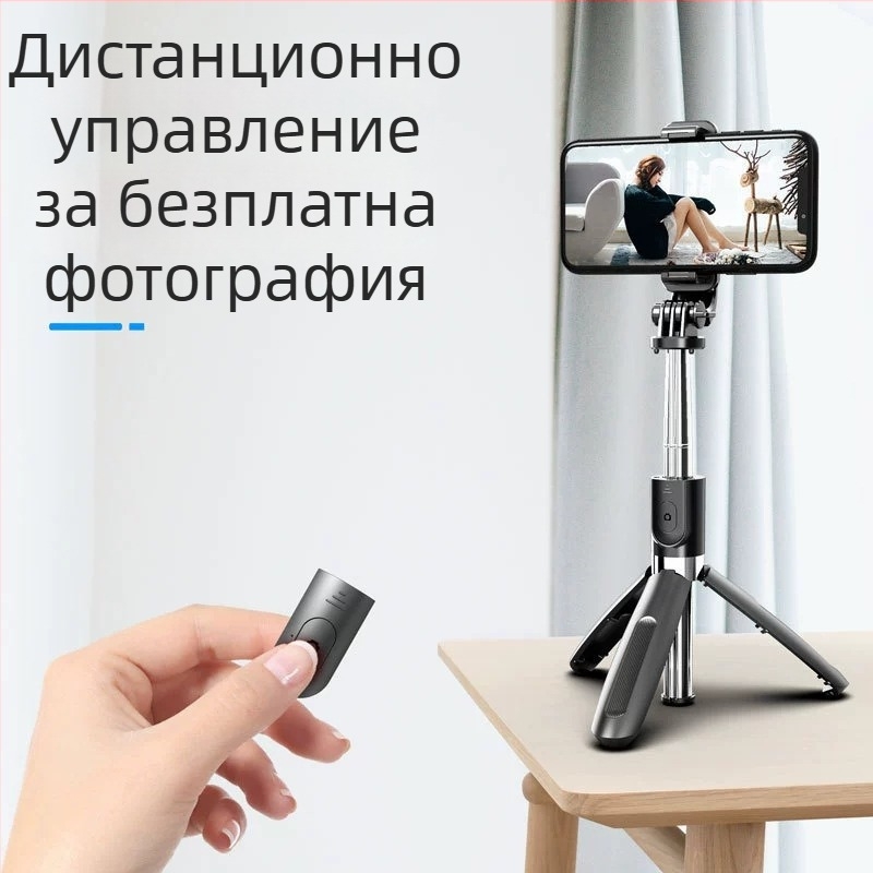 L02 Интегриран селфи стик с Bluetooth дистанционно управление за стрийминг, настолен трипод за вертикално снимане с телефон