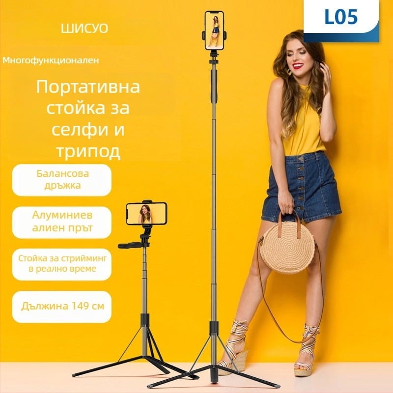 L05 Bluetooth селфи стика трипод със стабилизация, Bluetooth дистанционно включено, ABS+алуминиева сплав