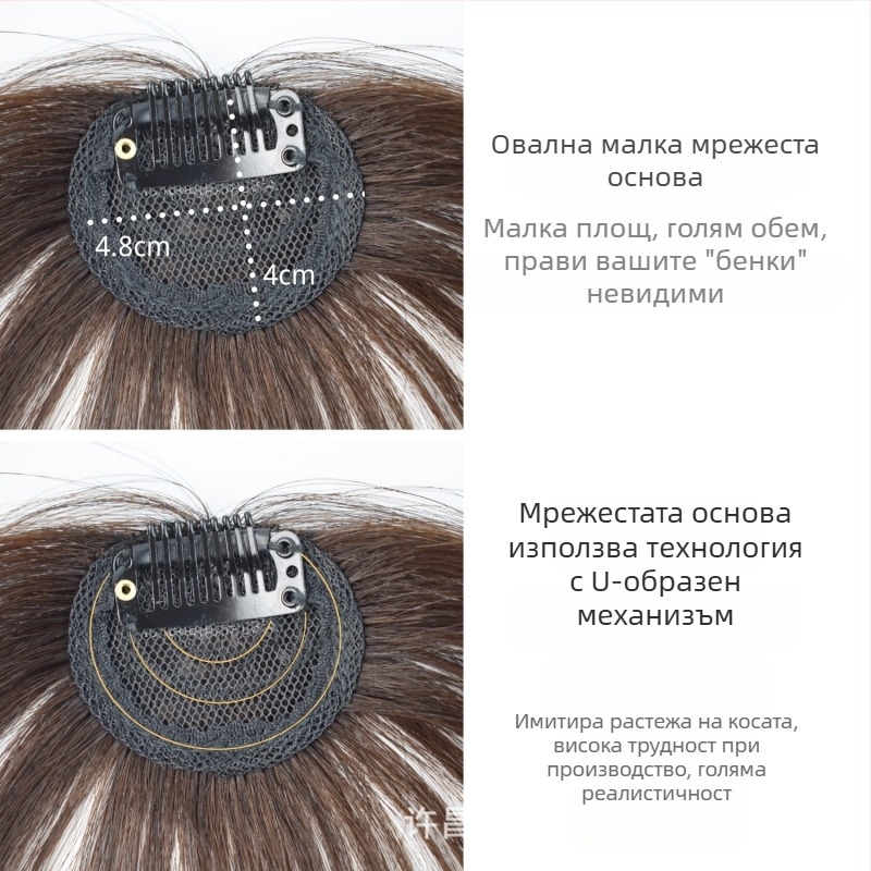 Перука с челка за жени, естествени човешки косъм, малка челка, ръчно изработена, френски стил, въздушна и естествена визия, може да се боядиса