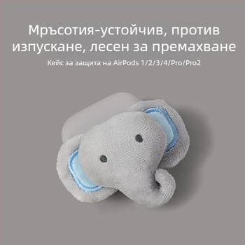 Силиконов плюшен калъф за AirPods – ръчна изработка, карикатурен слон, съвместим с Apple AirPods, възможност за персонализация