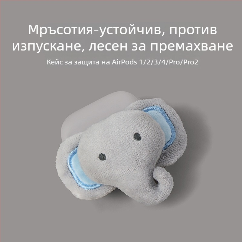 Силиконов плюшен калъф за AirPods – ръчна изработка, карикатурен слон, съвместим с Apple AirPods, възможност за персонализация