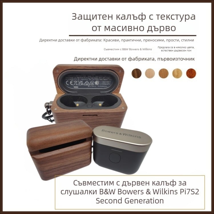 Дървен защитен калъф за безжични слушалки Bowers & Wilkins Pi7 S2, втора генерация