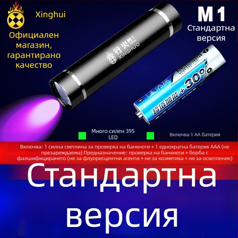 Детектор за валута лампа – мини лазерен валутен верификатор, захранван с батерии, пластмасов корпус, идентификация