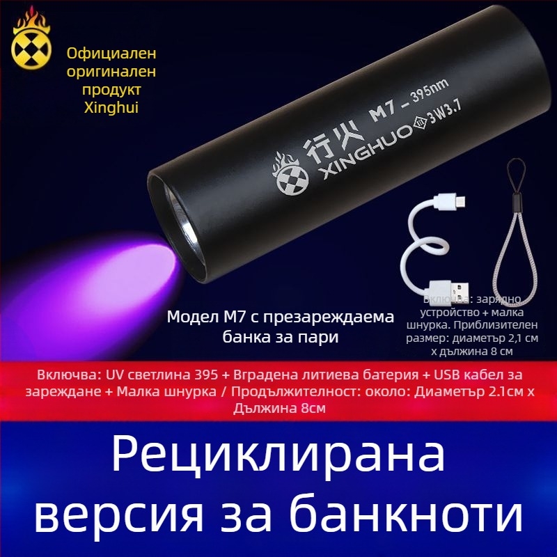 Детектор за валута лампа – мини лазерен валутен верификатор, захранван с батерии, пластмасов корпус, идентификация