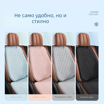 Автомобилна седалкова подложка за лято: охлаждащ гел със силиконова ледена коприна, проветряваща и дишаща