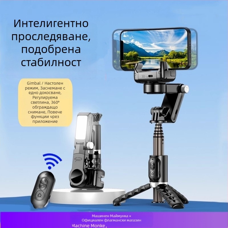 Machine Monkey мобилен стабилизатор за телефон – 3-осен гимбал, следене на лице, ръчна стойка за лайв излъчване, вградена светлина, модел Q18, ABS + алуминиева сплав, Bluetooth, дистанционно