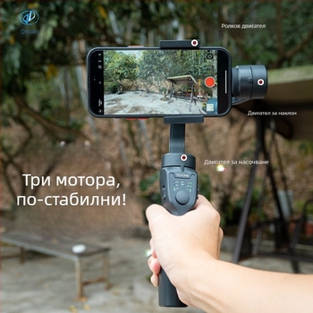 F8 трие-осов ръчен стабилизатор за мобилни телефони, ABS корпус, Bluetooth поддръжка, без дистанционно, персонализация