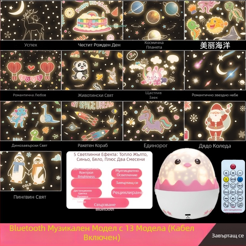 Проектор за звездно небе и музикална нощна лампа, въртящ се, модерен минималистичен стил (Проекция; Музика; 5V; Включване в мрежа)