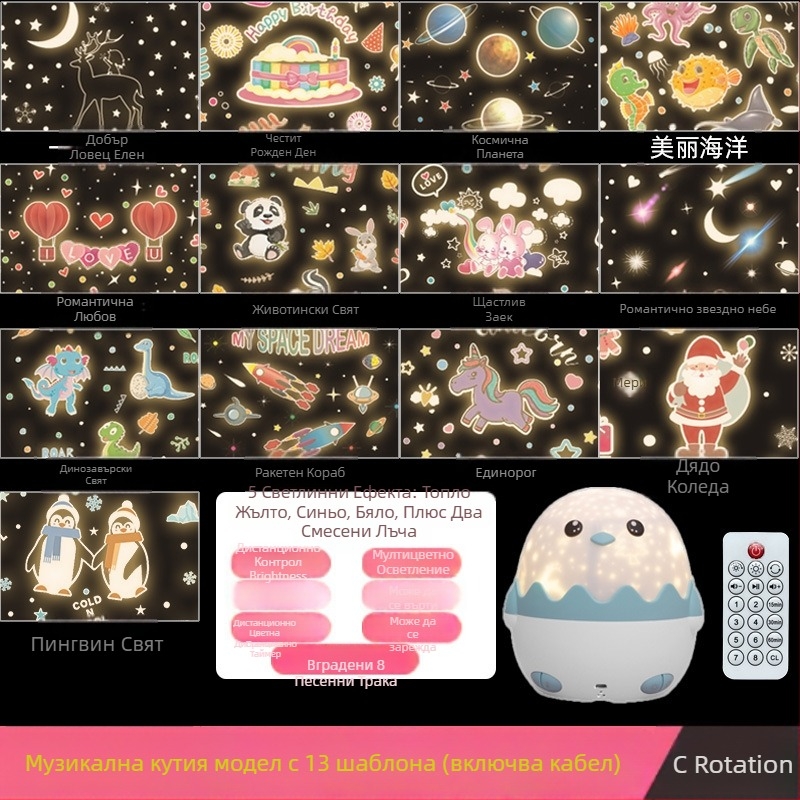 Проектор за звездно небе и музикална нощна лампа, въртящ се, модерен минималистичен стил (Проекция; Музика; 5V; Включване в мрежа)