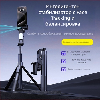 Портативен интегриран гимбал със следене на лице, анти-трептене, за мобилен телефон, Bluetooth поддръжка с дистанционно, подов трипод