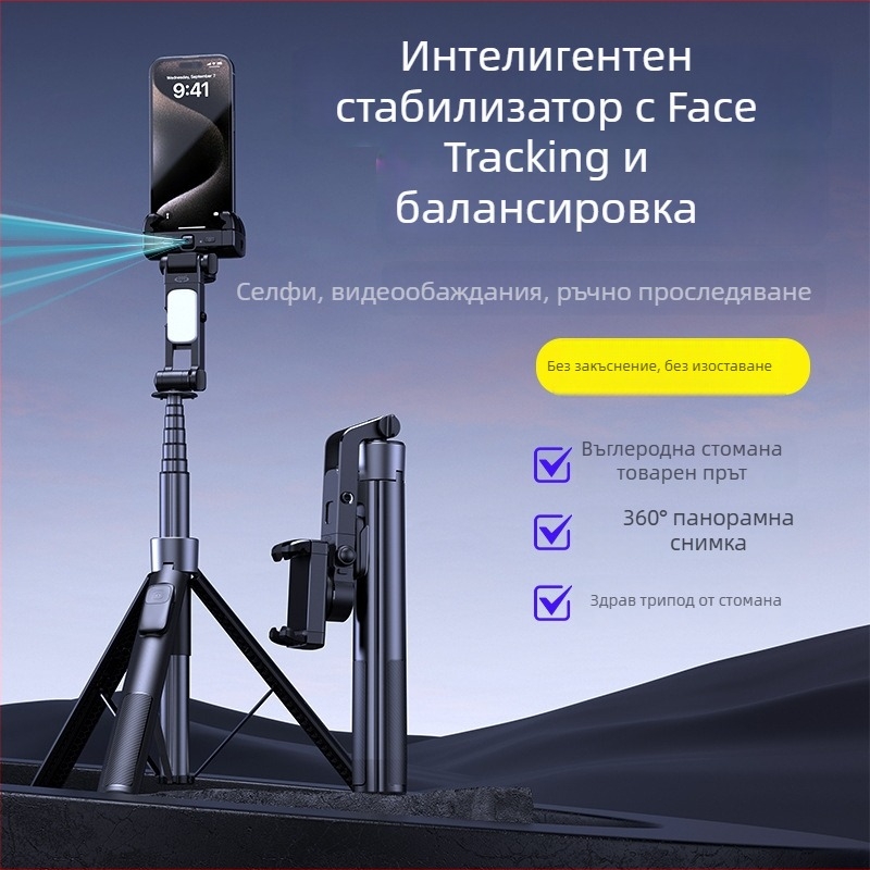 Портативен интегриран гимбал със следене на лице, анти-трептене, за мобилен телефон, Bluetooth поддръжка с дистанционно, подов трипод