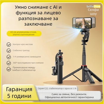 Гимбал стабилизатор с разтегателен трипод и Bluetooth дистанционно за телефон – корпус от алуминиева сплав, универсална съвместимост, поддръжка на IBIS