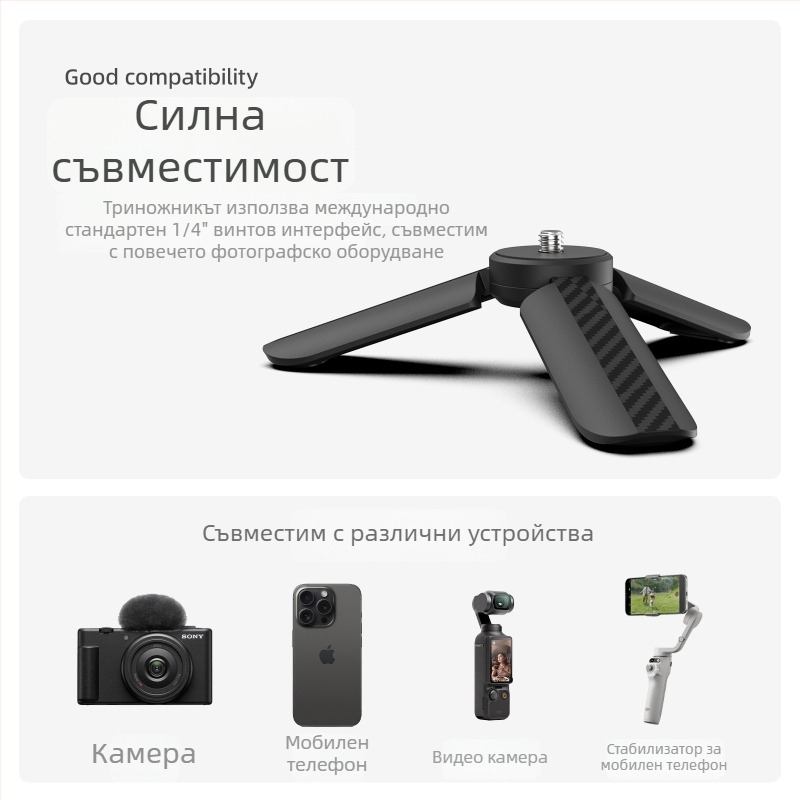 8 cm ABS трипод — универсална съвместимост, тегло 50 г, носимост до 2 кг