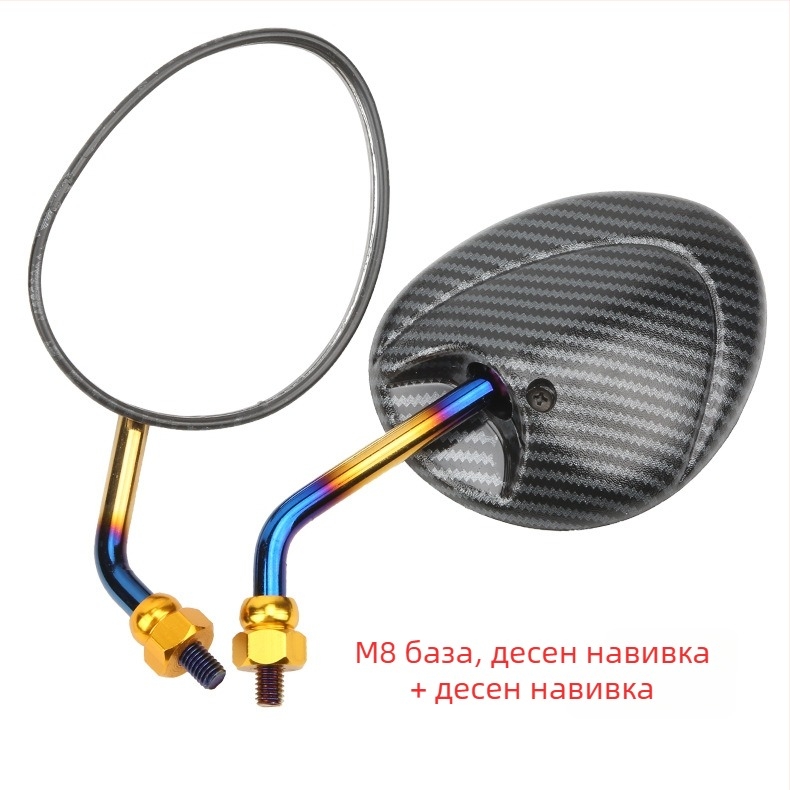 Задно огледало за мотори и електрически скутери – въртящо се овално огледало от въглеродни влакна с отражател, корпус от стъкло + ABS