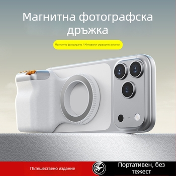 Магнитна дръжка за телефон със Bluetooth дистанционно, универсален влог аксесоар (поддържа стабилизация на изображението, възможност за персонализация)