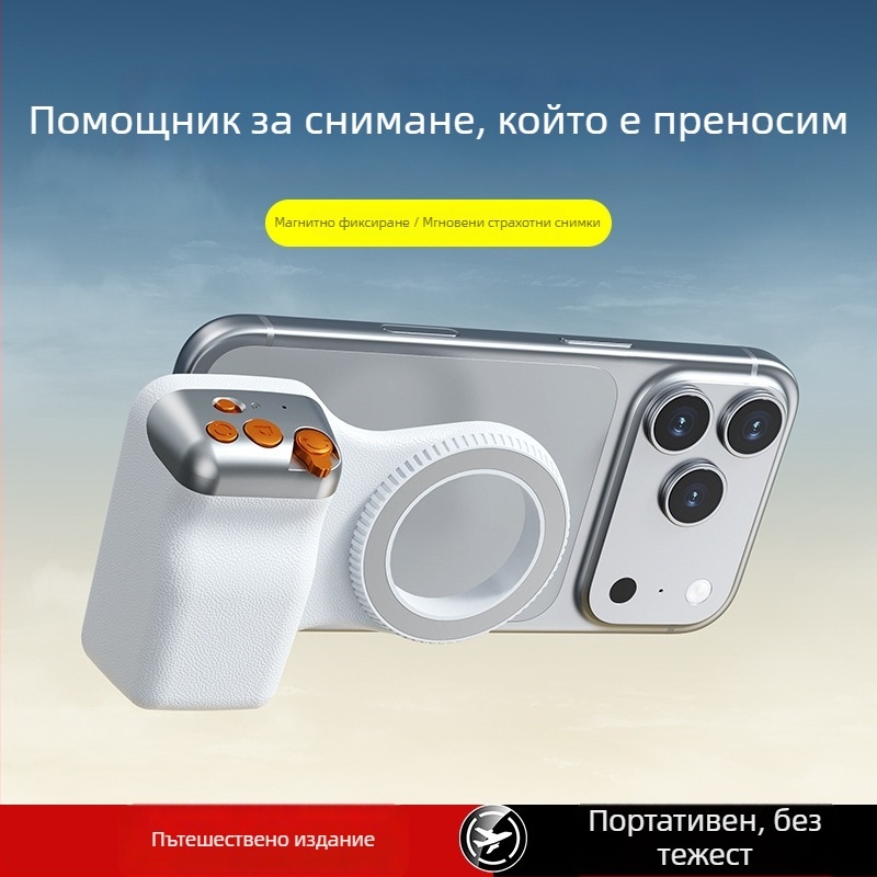 Магнитна дръжка за телефон със Bluetooth дистанционно, универсален влог аксесоар (поддържа стабилизация на изображението, възможност за персонализация)