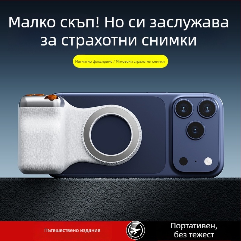 Магнитна дръжка за телефон със Bluetooth дистанционно, универсален влог аксесоар (поддържа стабилизация на изображението, възможност за персонализация)