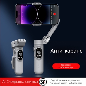 Okawa мобилен стабилизатор за телефон, компактно сгъваем гимбал за блогове и лайв стрийминг; Bluetooth поддръжка; Без дистанционно управление; поддържа персонализация; лиценцирана частна марка