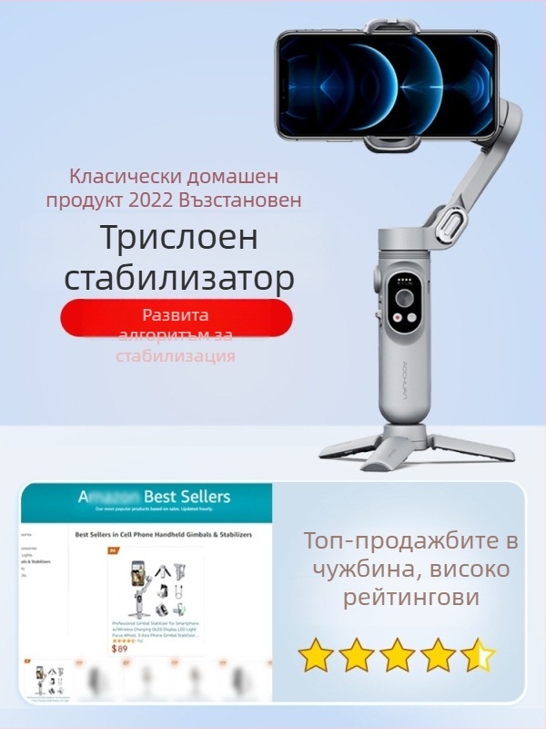 Okawa мобилен стабилизатор за телефон, компактно сгъваем гимбал за блогове и лайв стрийминг; Bluetooth поддръжка; Без дистанционно управление; поддържа персонализация; лиценцирана частна марка