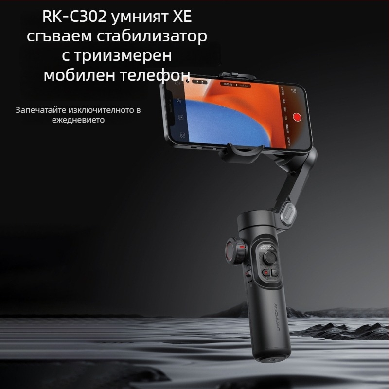 Сгъваем стабилизатор за мобилен телефон с три оси, проследяване, модел C302, алуминиева сплав, Bluetooth поддръжка