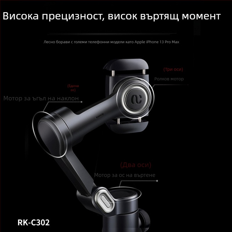 Сгъваем стабилизатор за мобилен телефон с три оси, проследяване, модел C302, алуминиева сплав, Bluetooth поддръжка