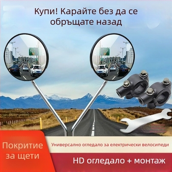 Задно огледало за електрически превозни средства и мотори, кръгло огледало, универсална съвместимост за двуколесни превозни средства
