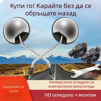 Задно огледало за електрически превозни средства и мотори, кръгло огледало, универсална съвместимост за двуколесни превозни средства